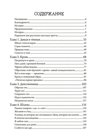 Эмма Орр: Поцелуй ведьмы. Сокрытая богиня и истинная суть женщины