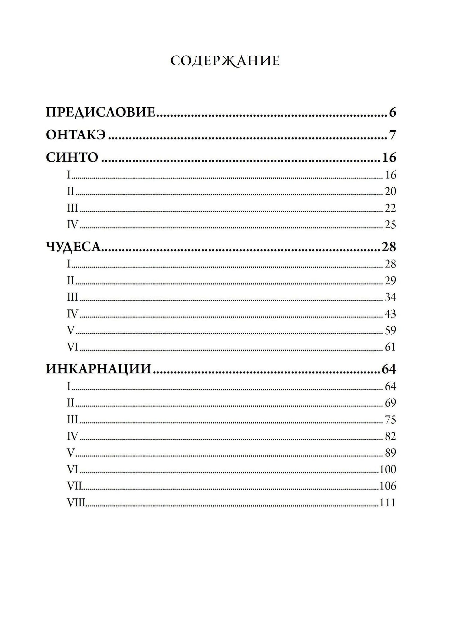 Персиваль Лоуэлл: Оккультная Япония, или Путь богов. Эзотерическое исследование японской индивидуальности и одержимости