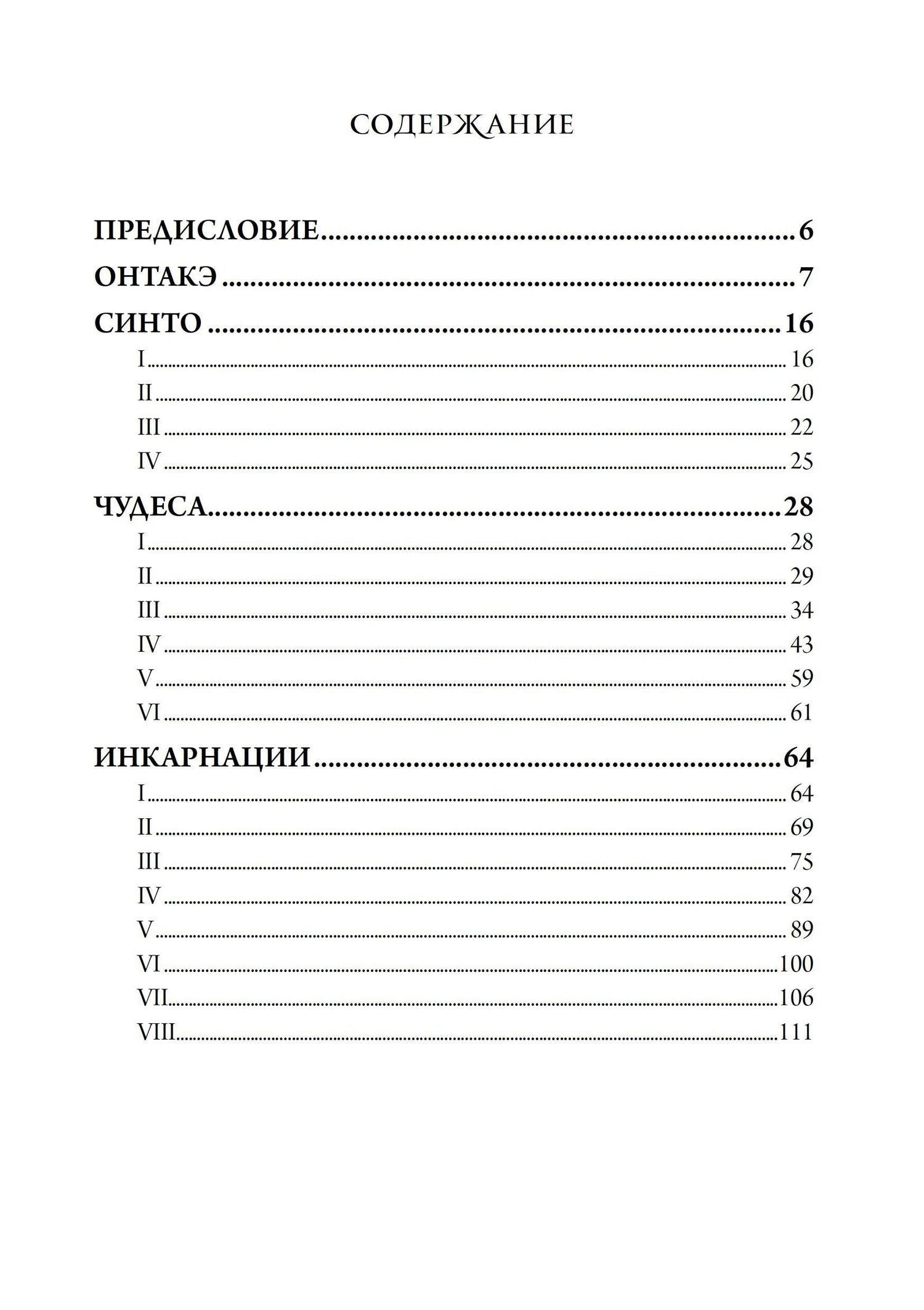 Персиваль Лоуэлл: Оккультная Япония, или Путь богов. Эзотерическое исследование японской индивидуальности и одержимости