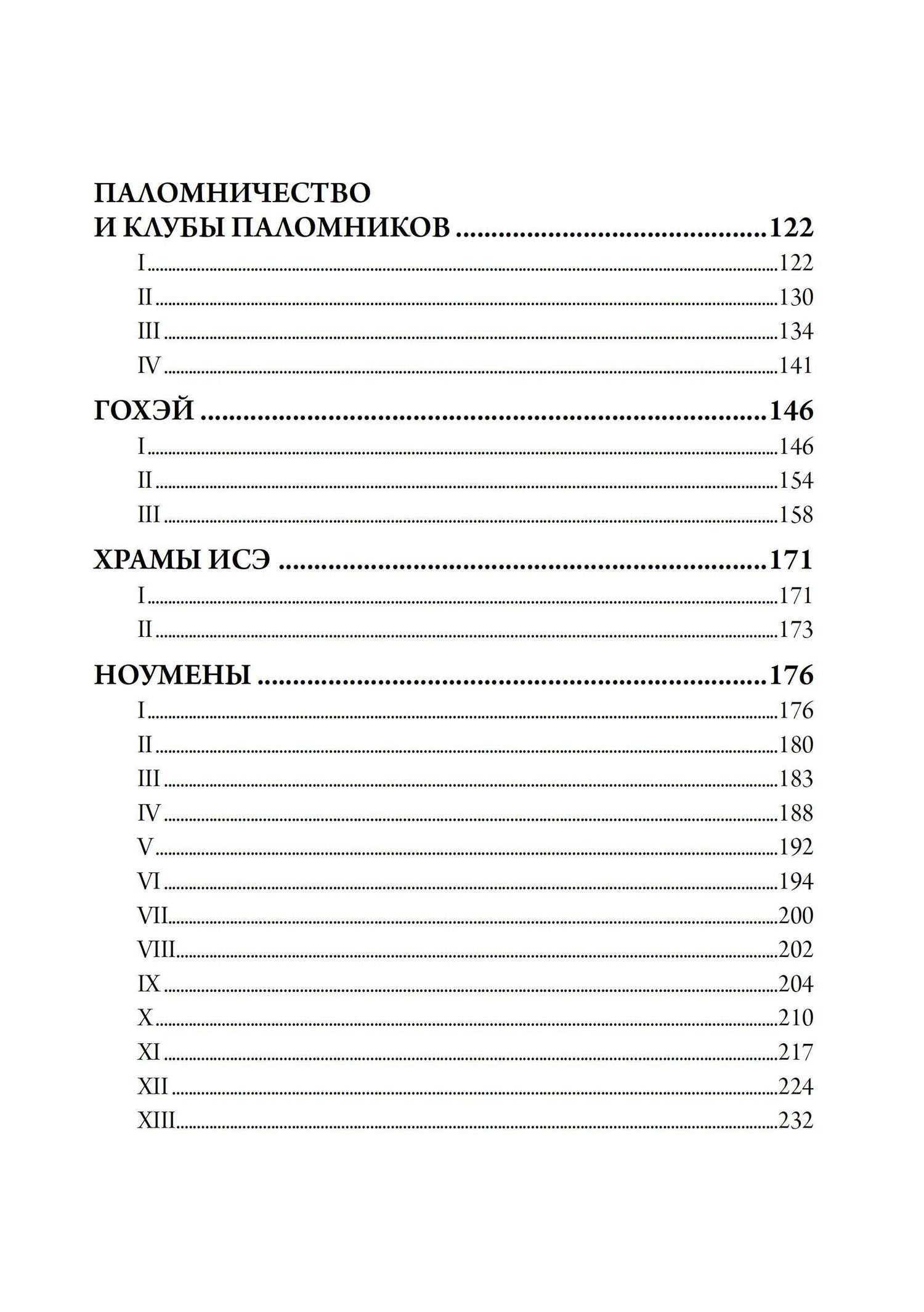 Персиваль Лоуэлл: Оккультная Япония, или Путь богов. Эзотерическое исследование японской индивидуальности и одержимости
