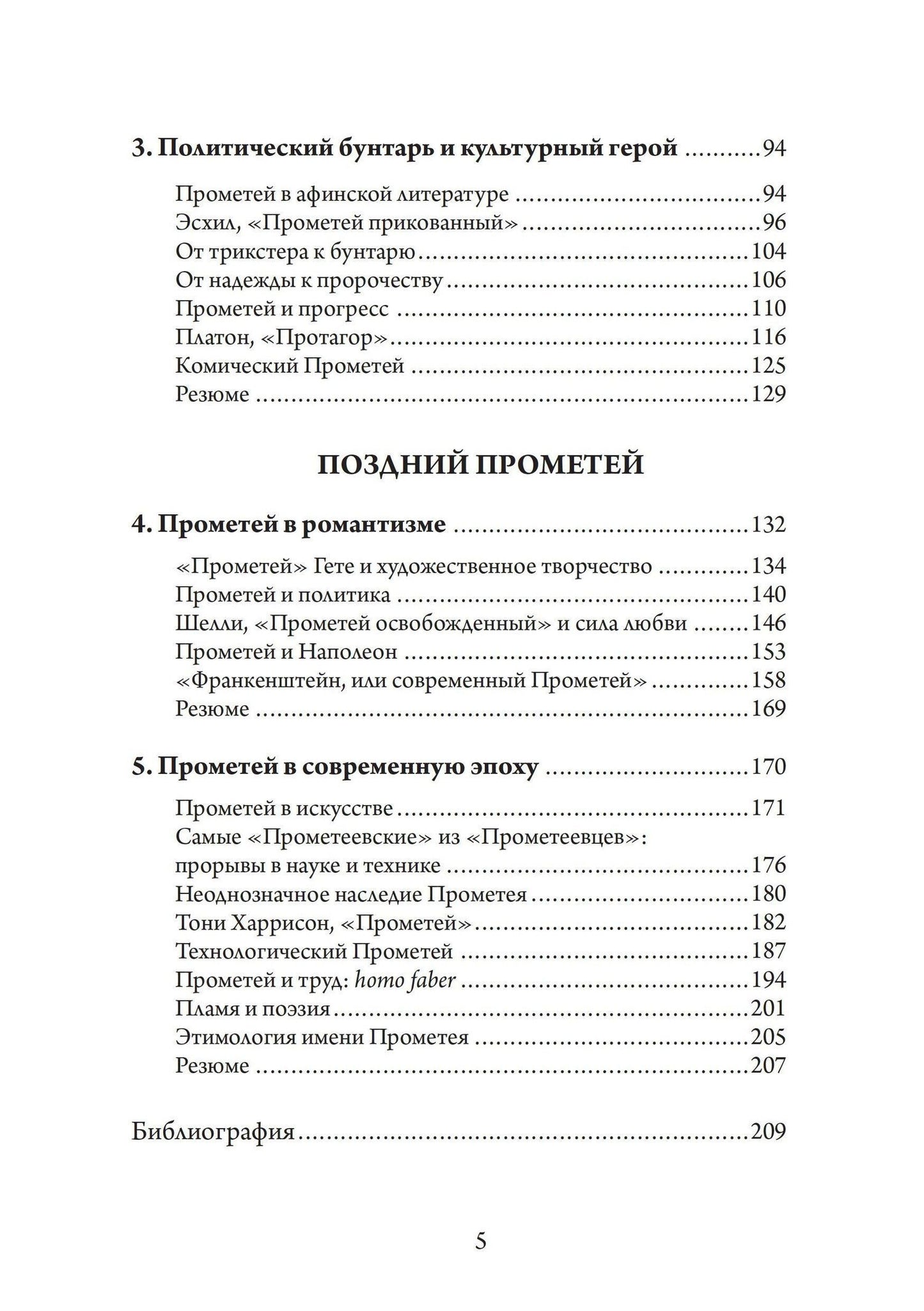 Кэрол Догерти: Прометей