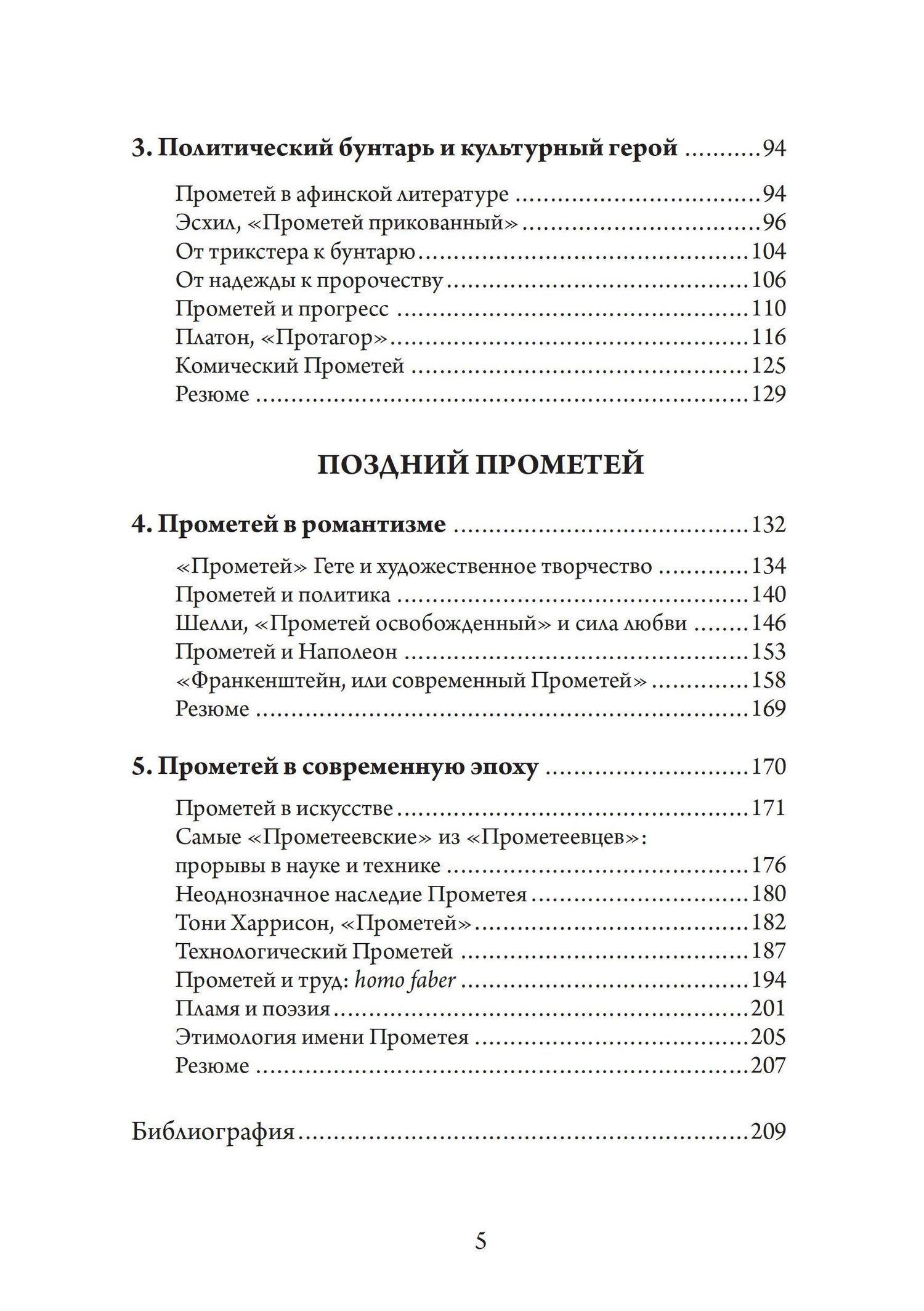 Кэрол Догерти: Прометей