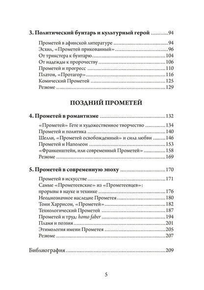 Кэрол Догерти: Прометей