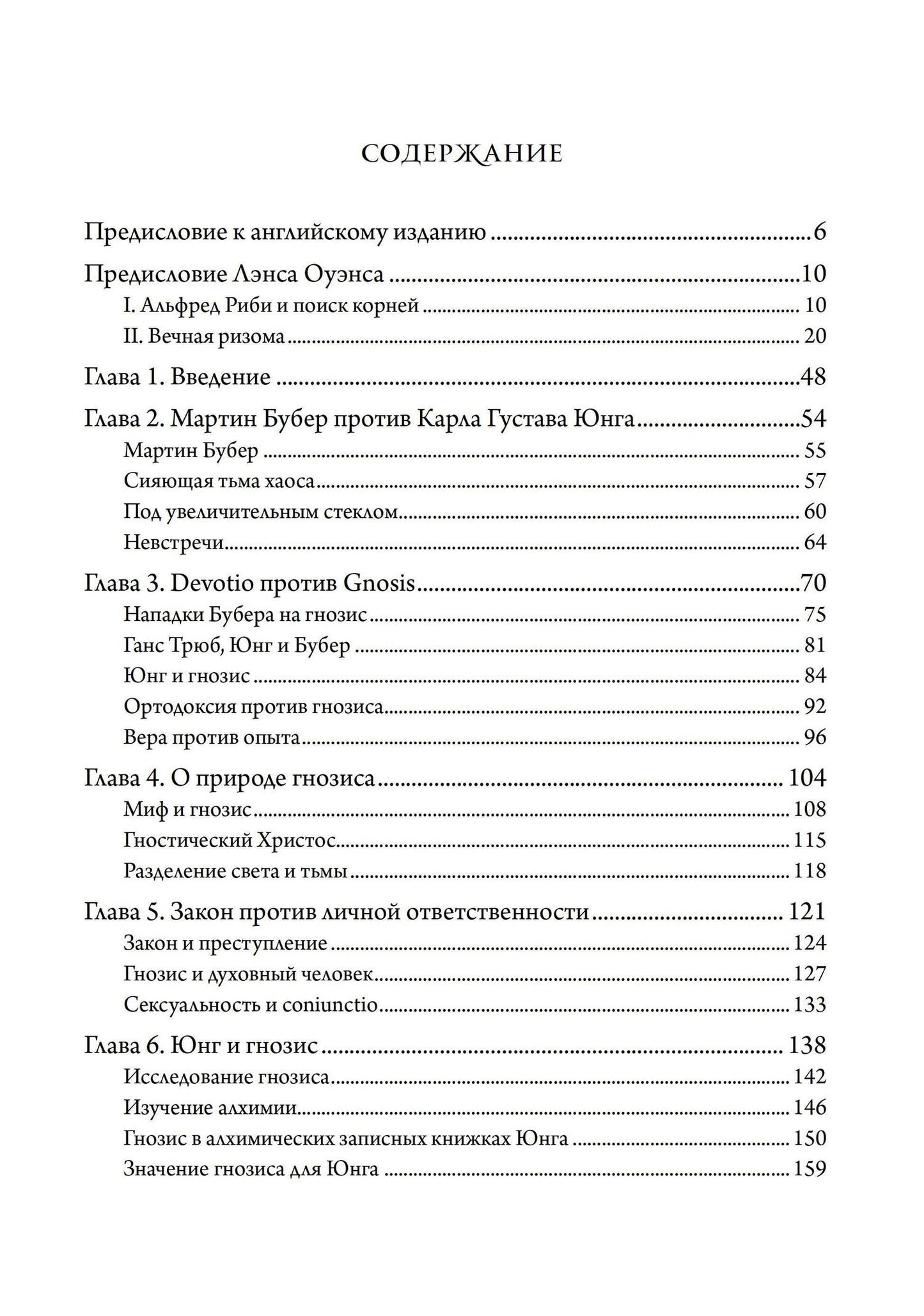 Альфред Риби: В поисках корней. К.Г. Юнг и традиция гнозиса