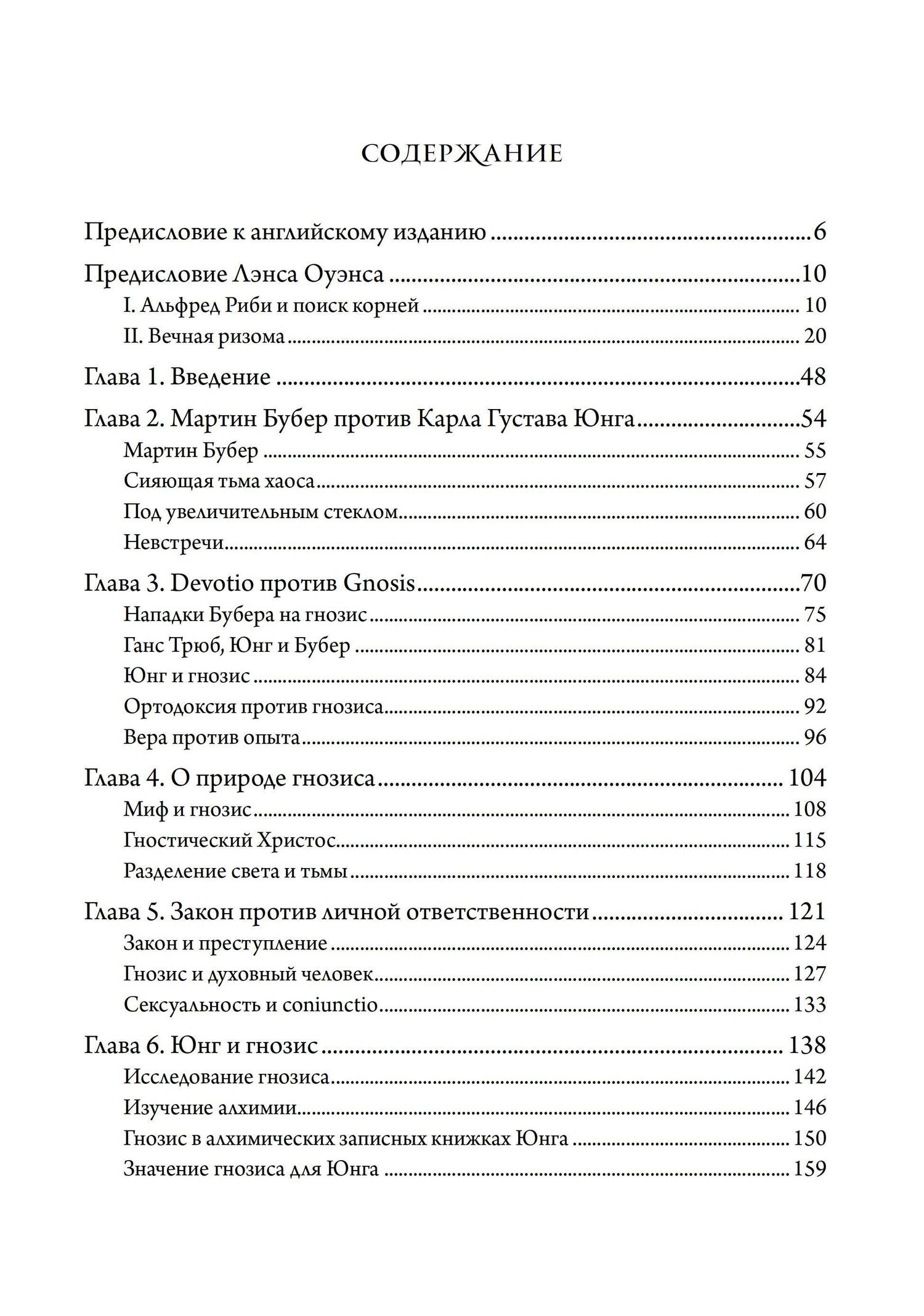 Альфред Риби: В поисках корней. К.Г. Юнг и традиция гнозиса