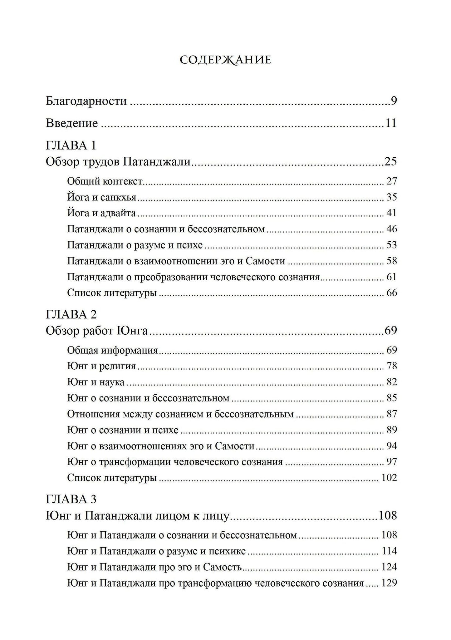 Лиэнн Уитни: Сознание в трудах Юнга и Патанджали