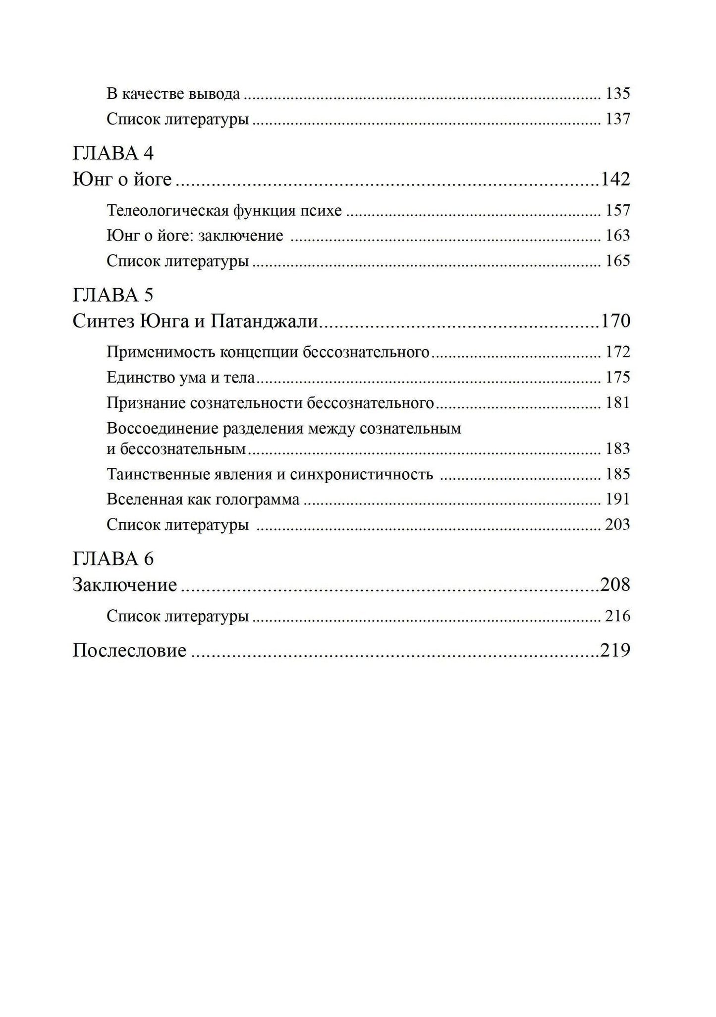 Лиэнн Уитни: Сознание в трудах Юнга и Патанджали