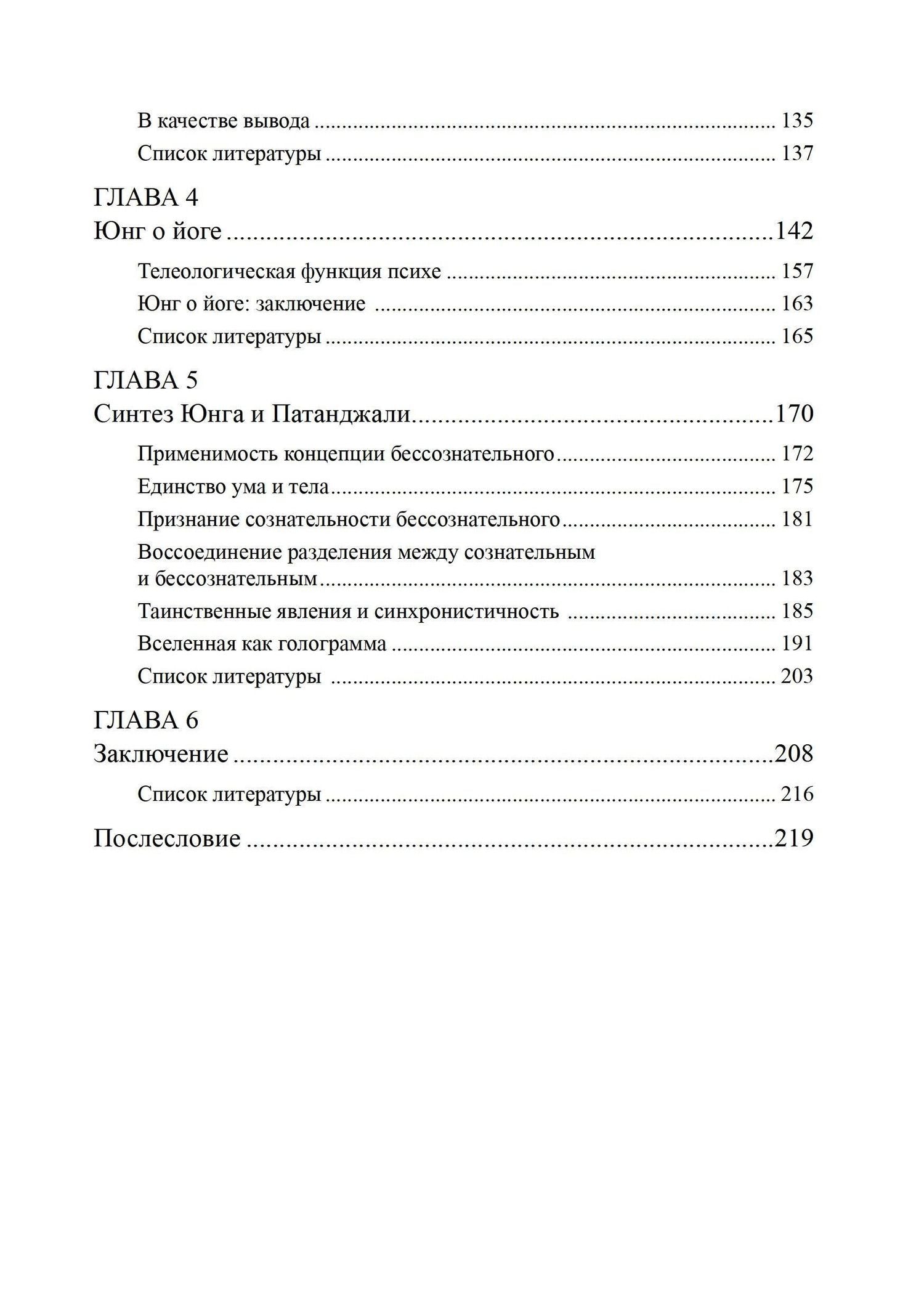 Лиэнн Уитни: Сознание в трудах Юнга и Патанджали