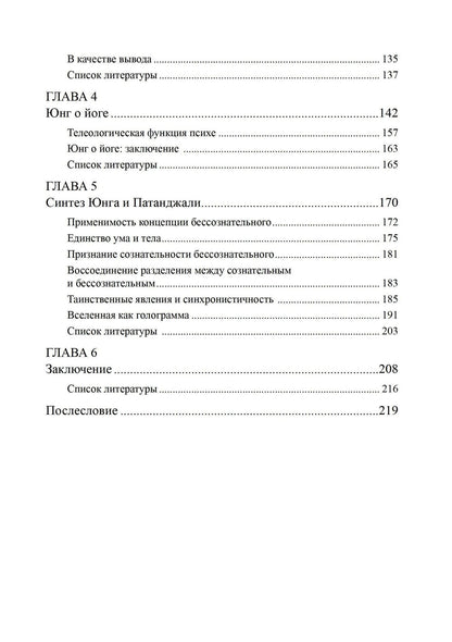 Лиэнн Уитни: Сознание в трудах Юнга и Патанджали