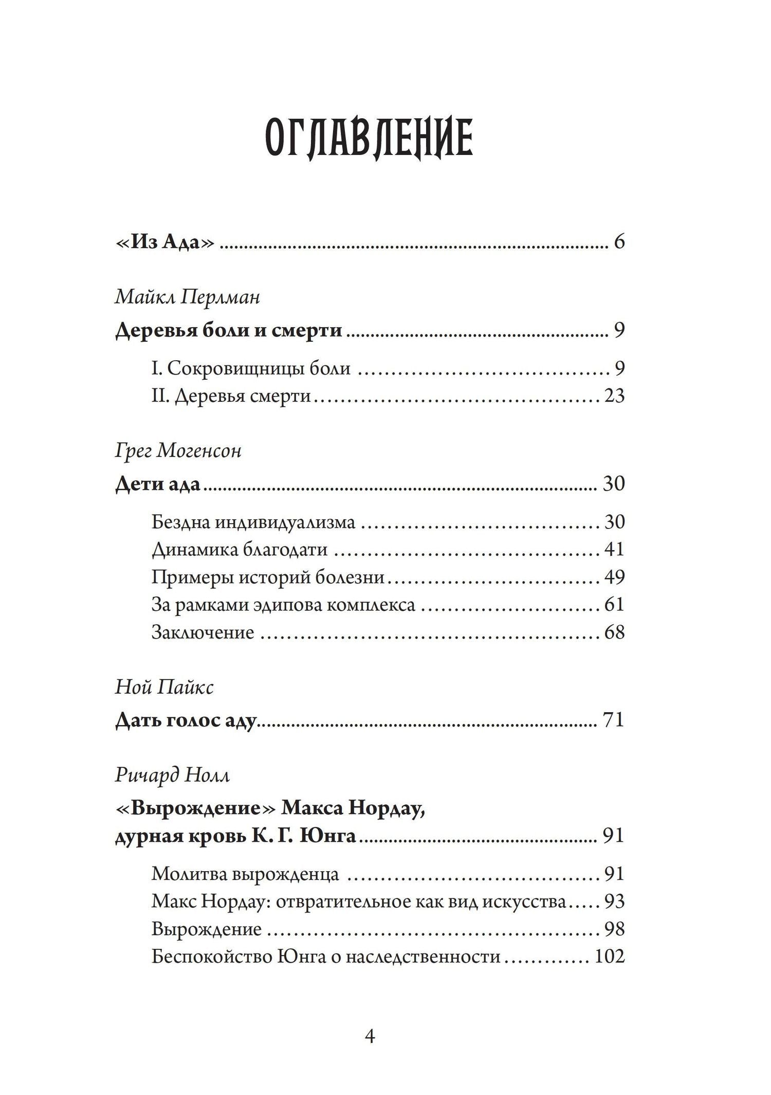 Из Ада. Сборник по аналитической психологии
