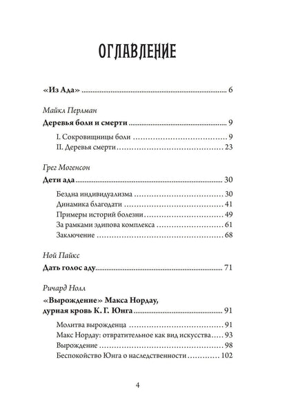 Из Ада. Сборник по аналитической психологии