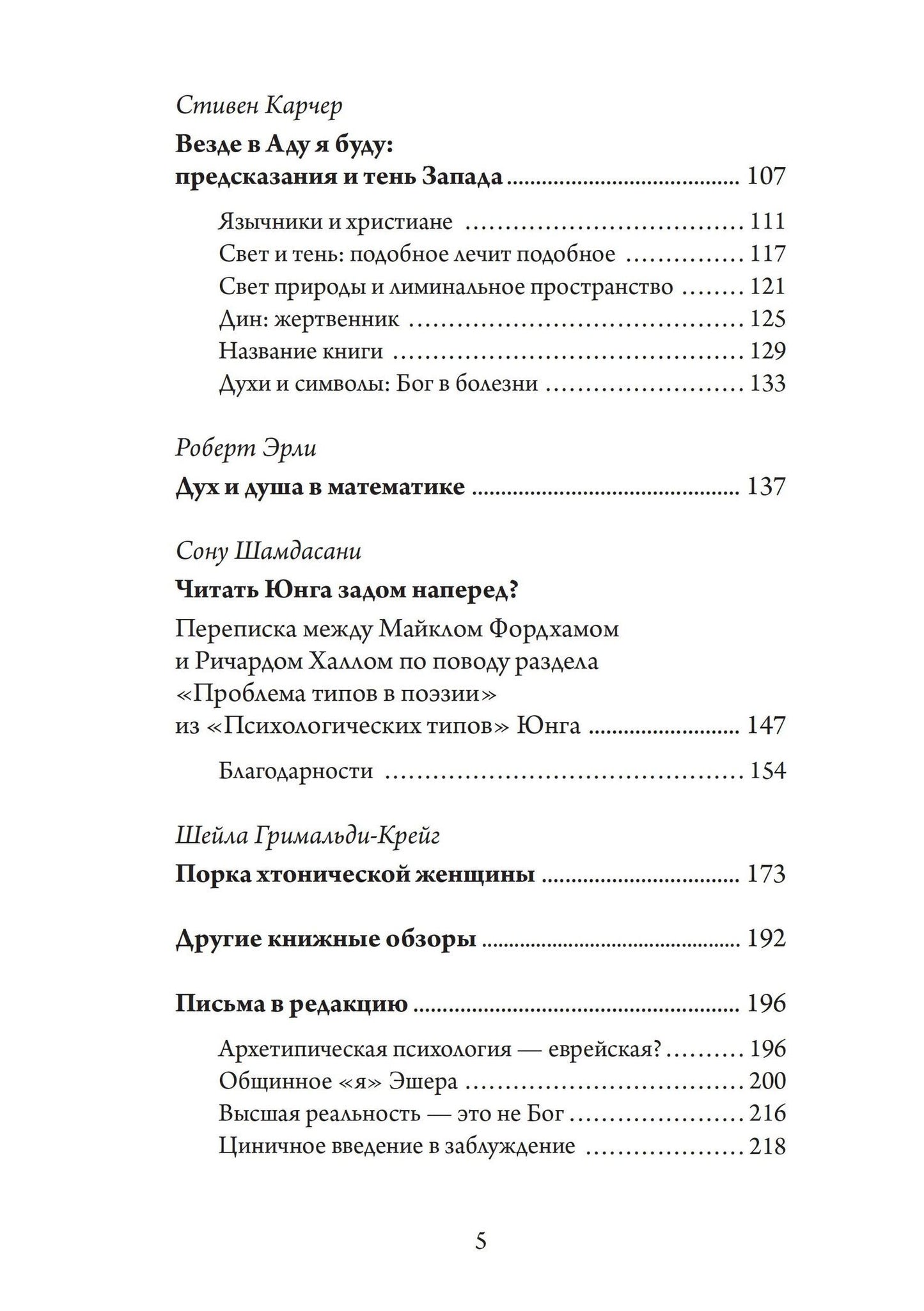 Из Ада. Сборник по аналитической психологии