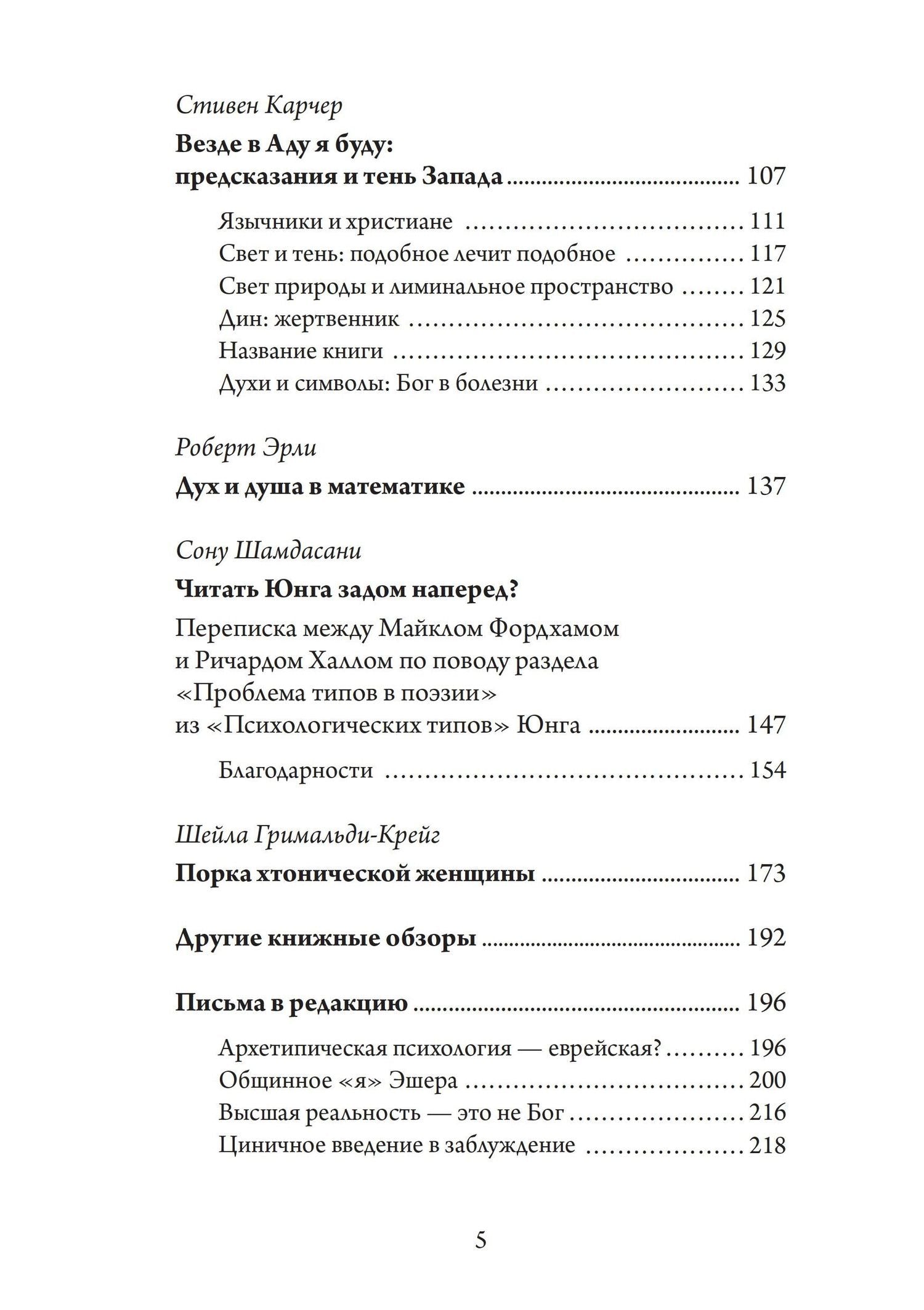 Из Ада. Сборник по аналитической психологии