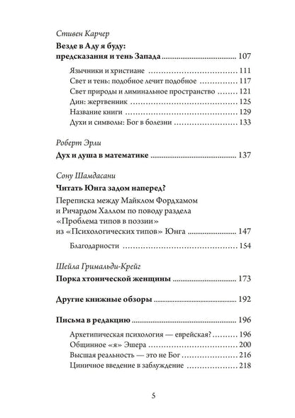 Из Ада. Сборник по аналитической психологии