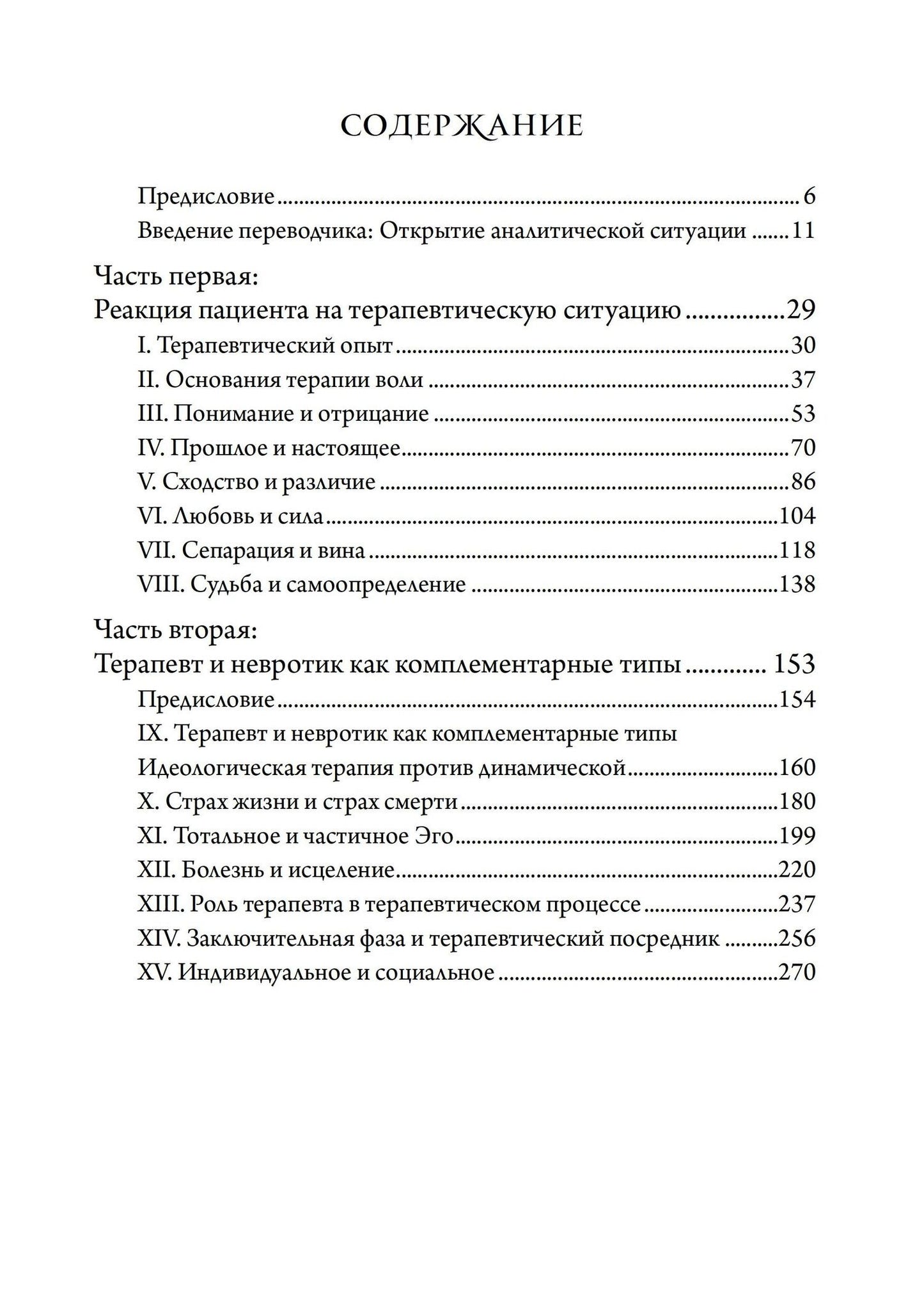 Отто Ранк: Терапия воли