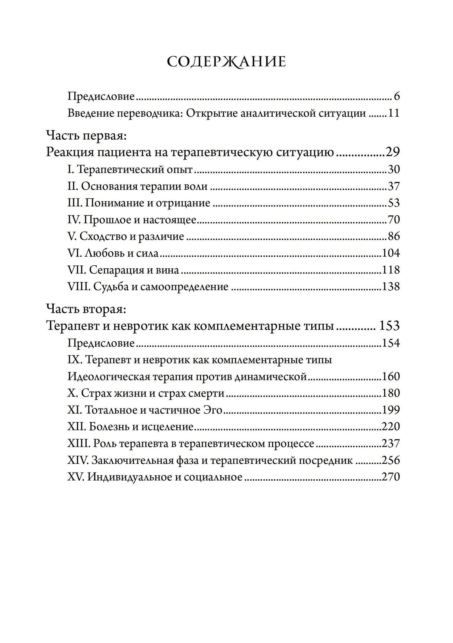 Отто Ранк: Терапия воли