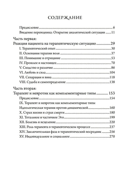 Отто Ранк: Терапия воли