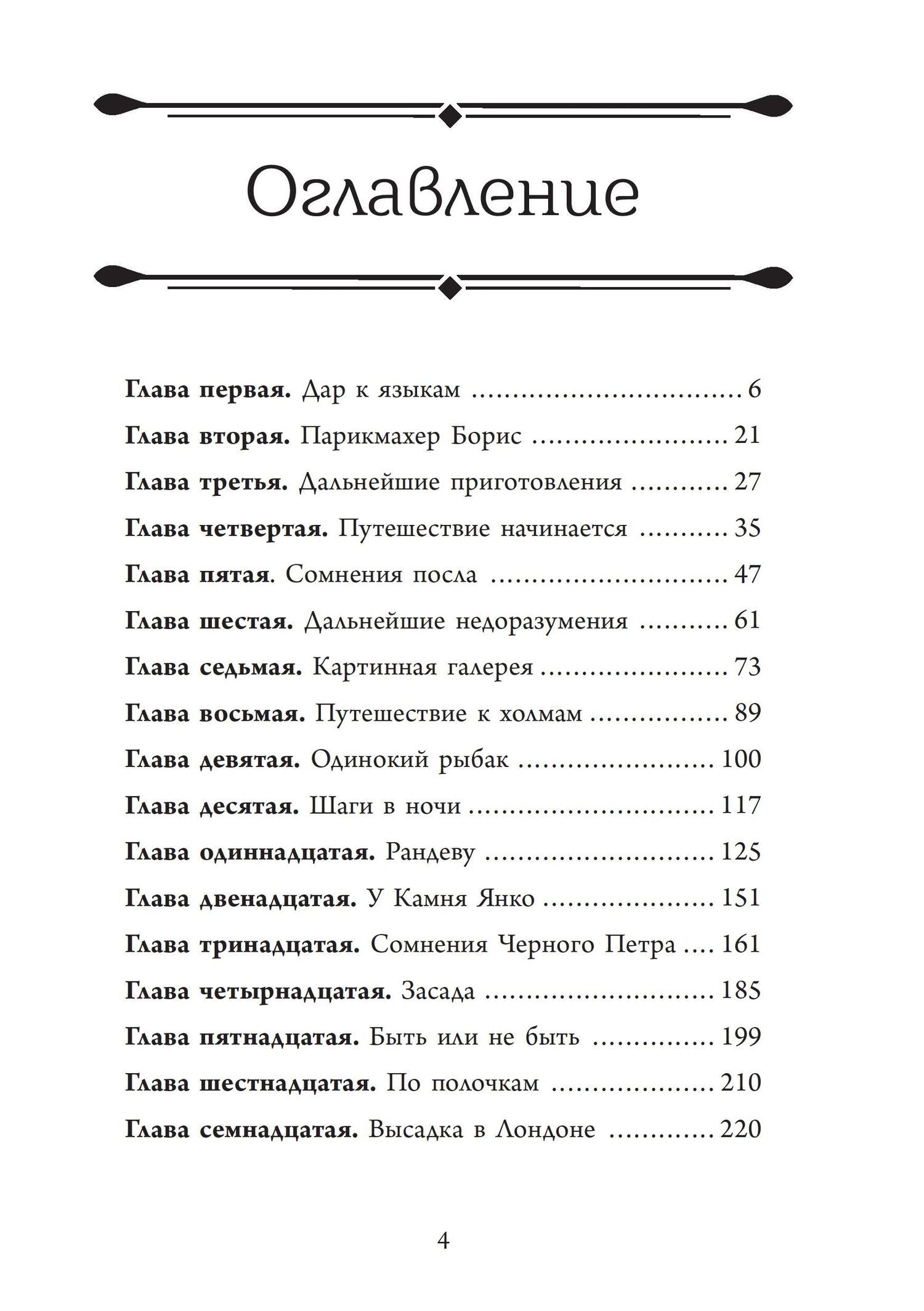 Лоренс Даррелл: Белые орлы над Сербией