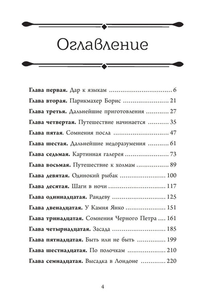 Лоренс Даррелл: Белые орлы над Сербией