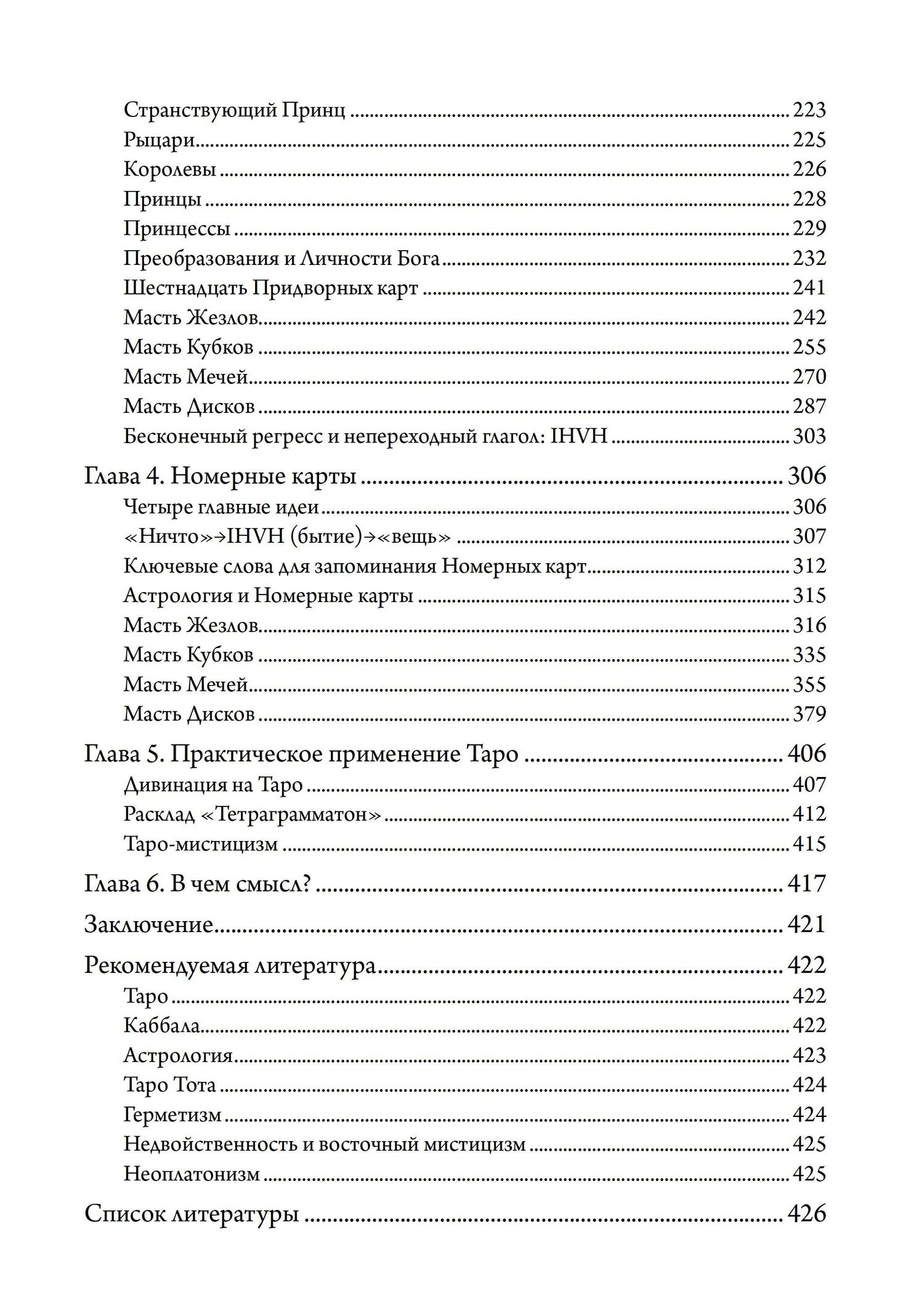 Джо Монтелеоне: Мистическое Таро. Психодуховная технология Таро