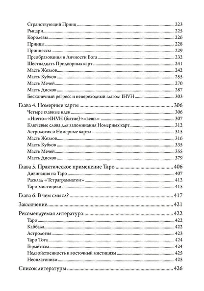 Джо Монтелеоне: Мистическое Таро. Психодуховная технология Таро