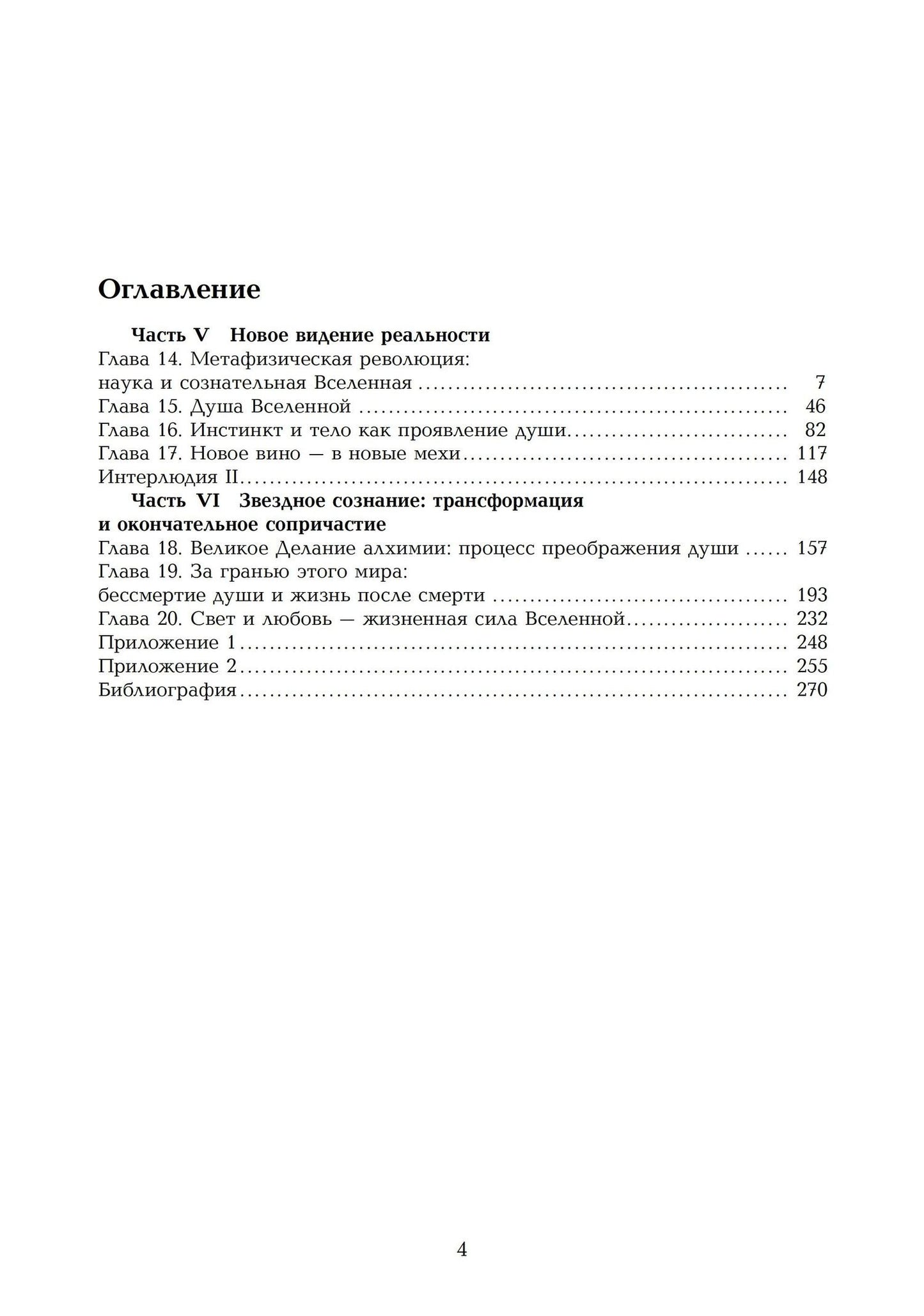 Энн Бэринг: Мечта Вселенной: в поисках души (комплект из 2-х книг)