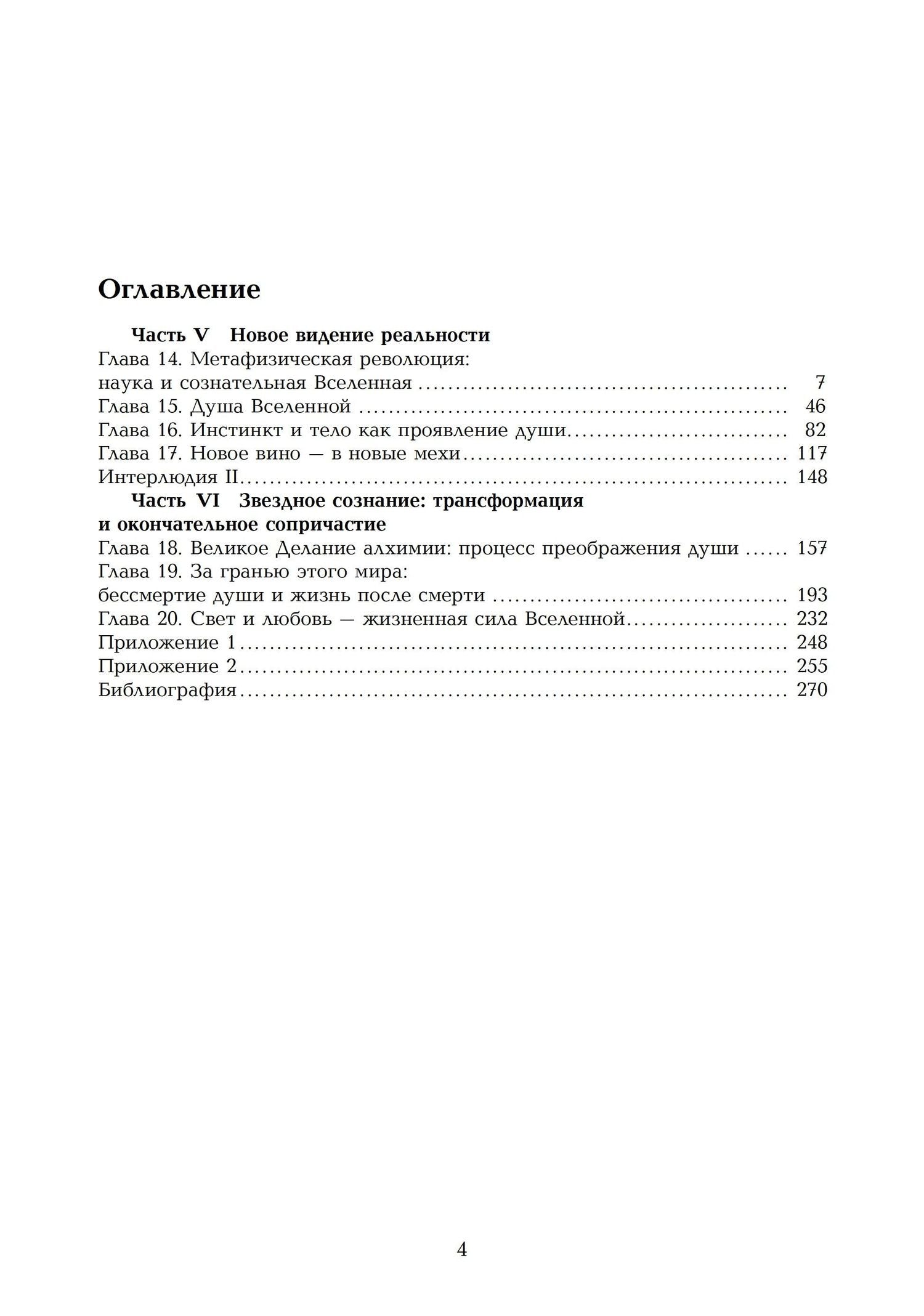 Энн Бэринг: Мечта Вселенной: в поисках души (комплект из 2-х книг)
