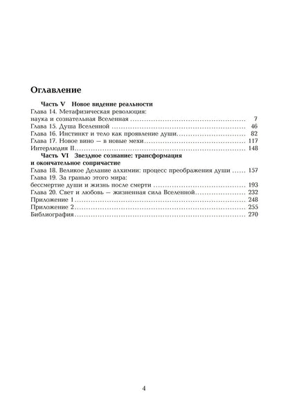 Энн Бэринг: Мечта Вселенной: в поисках души (комплект из 2-х книг)
