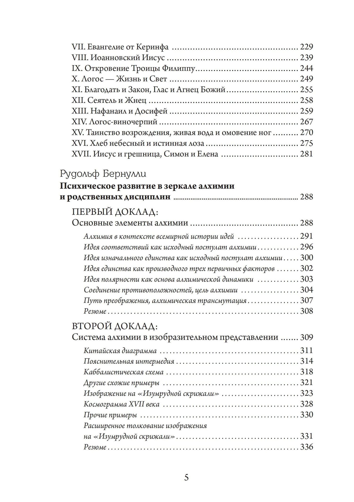 Восточно-западный символизм и психологическая работа. Из архива Эраноса 1935