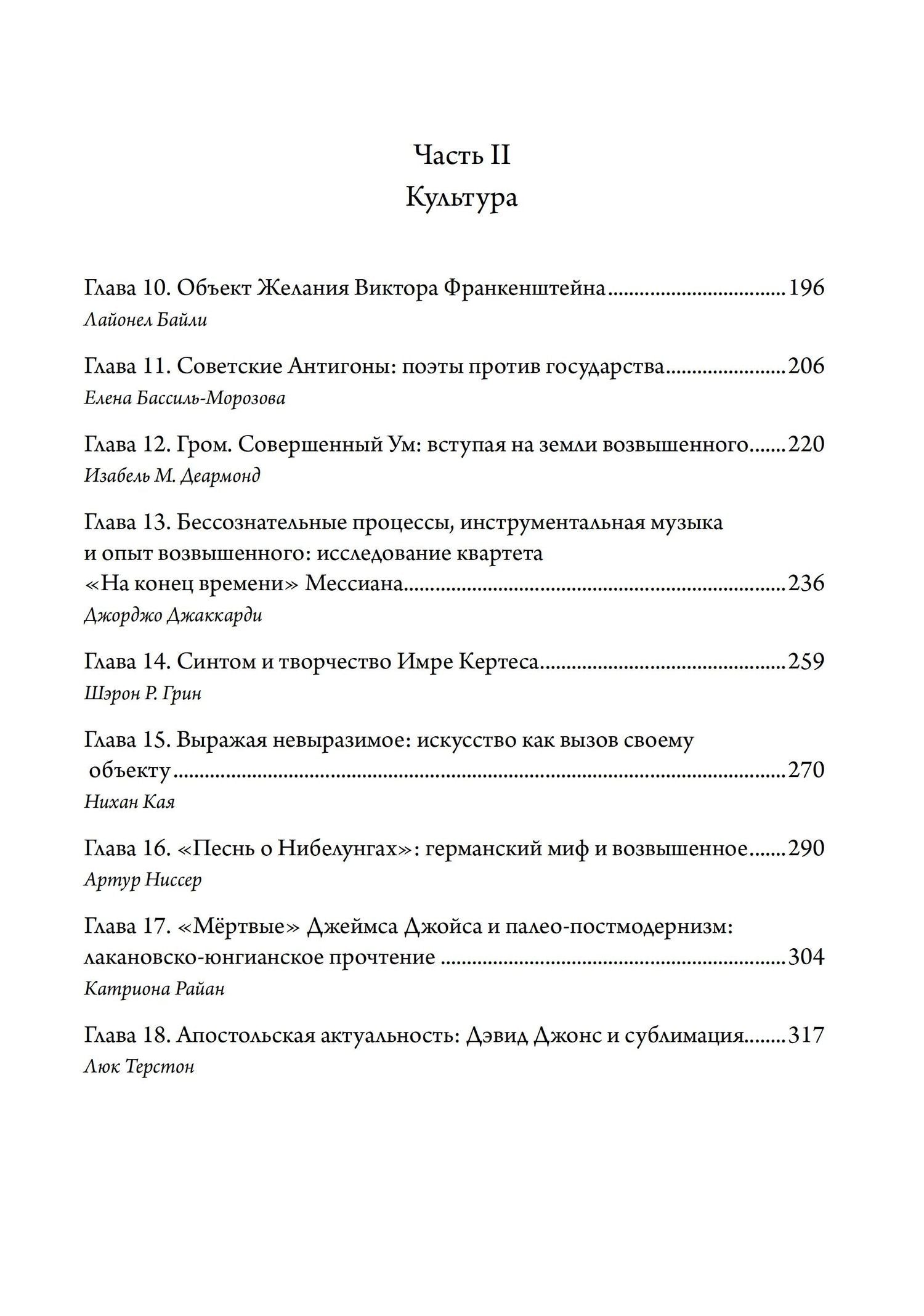 Фил Госс: О пламенеющем возвышенном. Различия и сходства между Юнгом и Лаканом