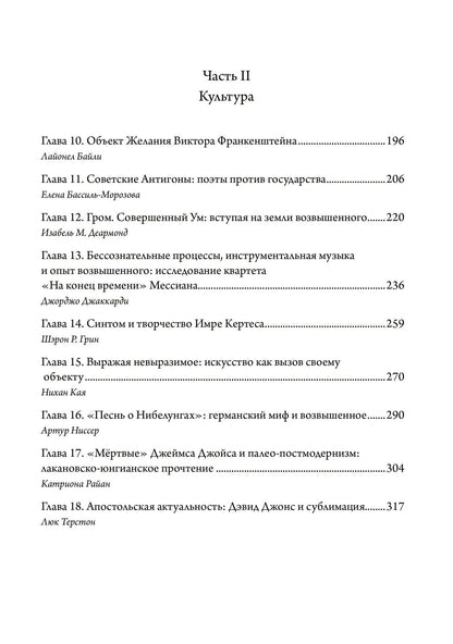 Фил Госс: О пламенеющем возвышенном. Различия и сходства между Юнгом и Лаканом