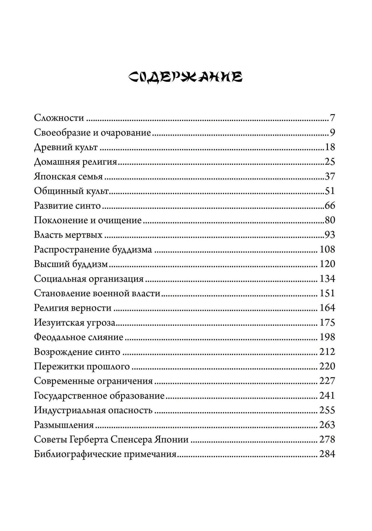 Лафкадио Хирн: Япония: Попытка интерпретации