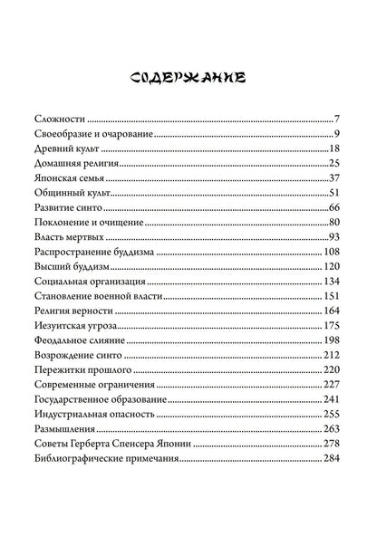 Лафкадио Хирн: Япония: Попытка интерпретации