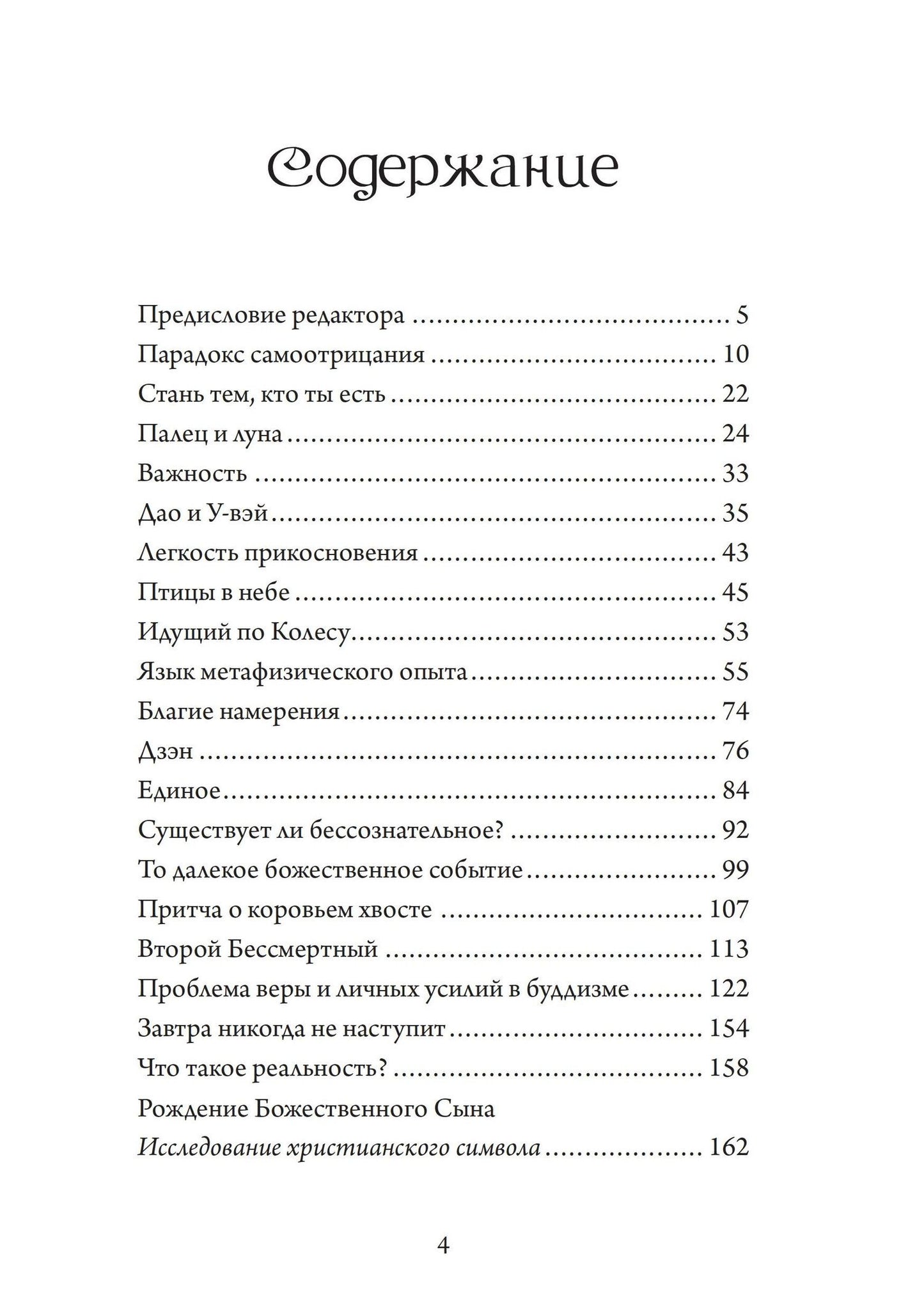 Алан Уоттс: Стань тем, кто ты есть