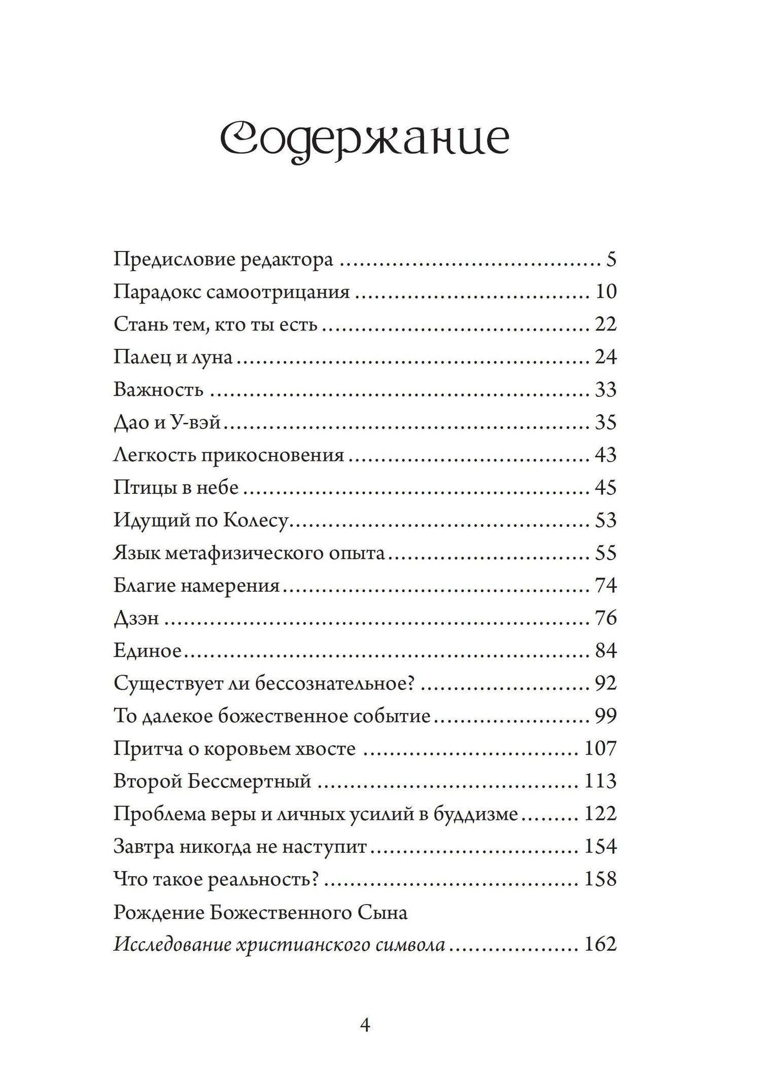 Алан Уоттс: Стань тем, кто ты есть