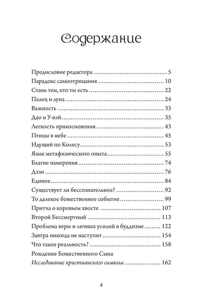 Алан Уоттс: Стань тем, кто ты есть