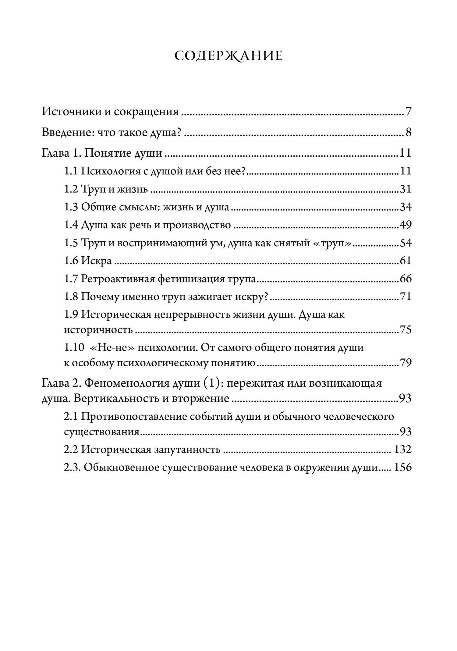 Вольфганг Гигерих: Что такое душа?