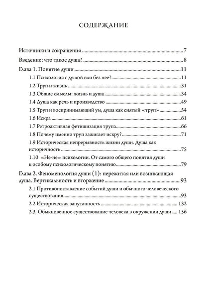Вольфганг Гигерих: Что такое душа?