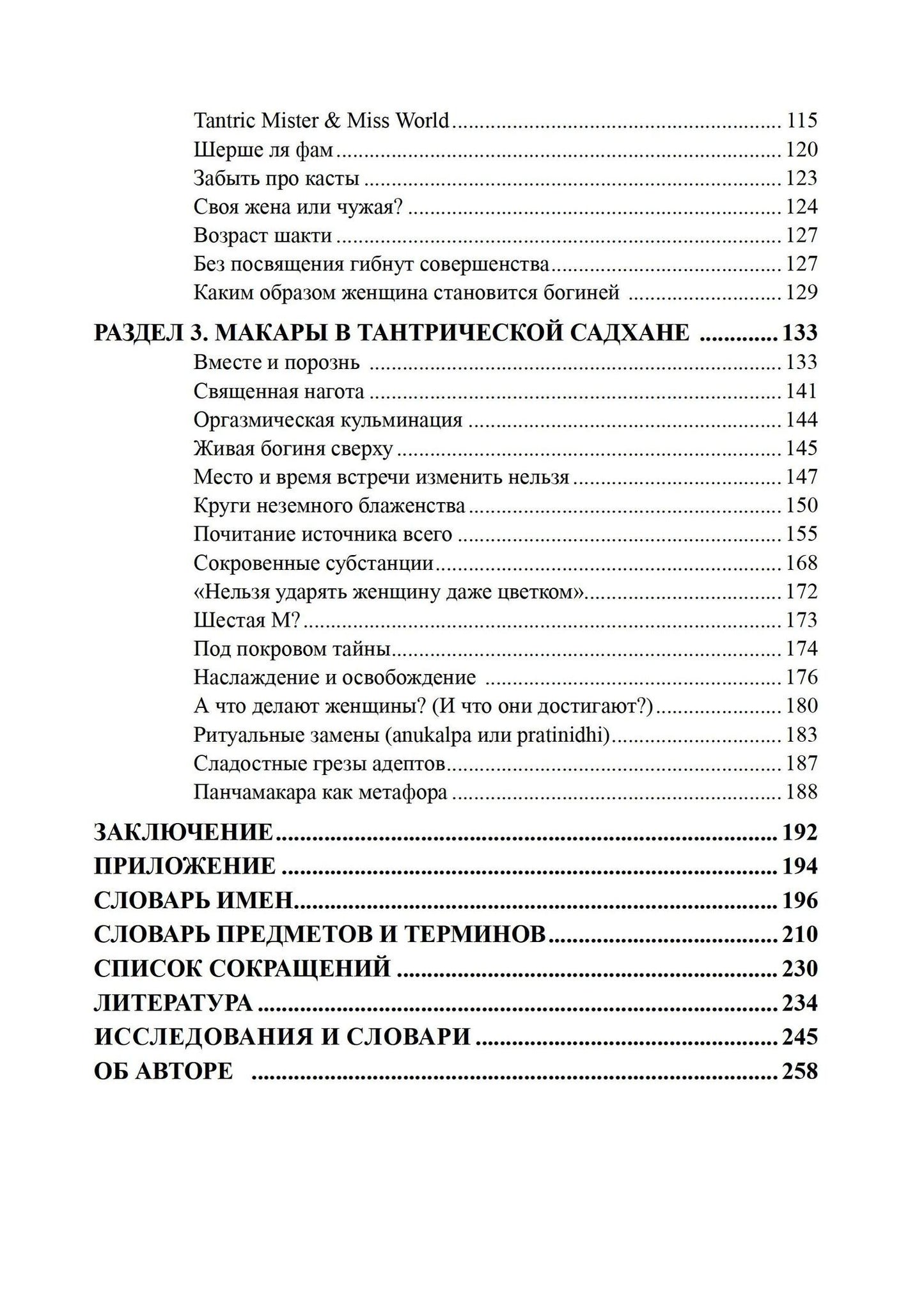 Андрей Игнатьев: Панчамакара. Трансгрессивные практики индуистской тантры