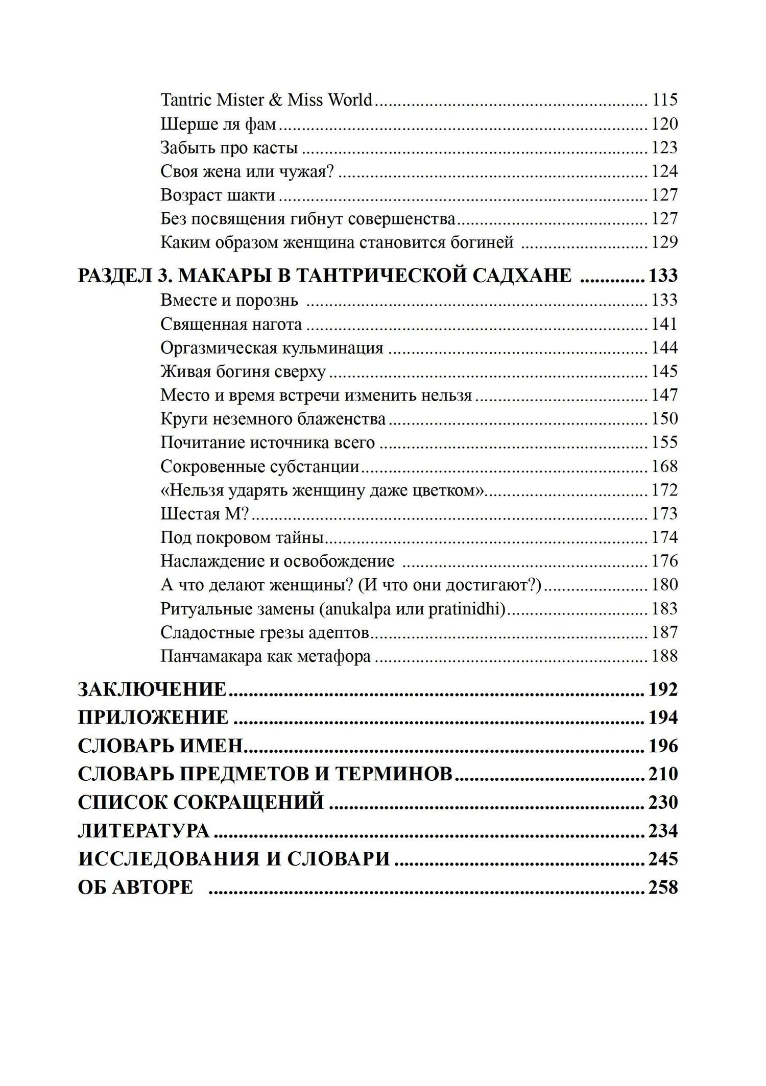 Андрей Игнатьев: Панчамакара. Трансгрессивные практики индуистской тантры