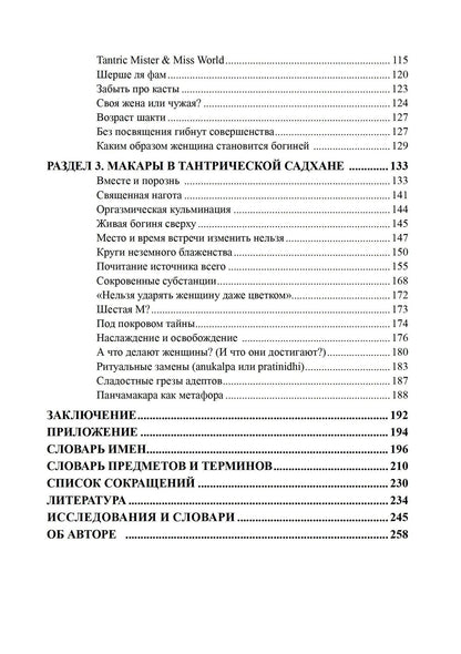 Андрей Игнатьев: Панчамакара. Трансгрессивные практики индуистской тантры
