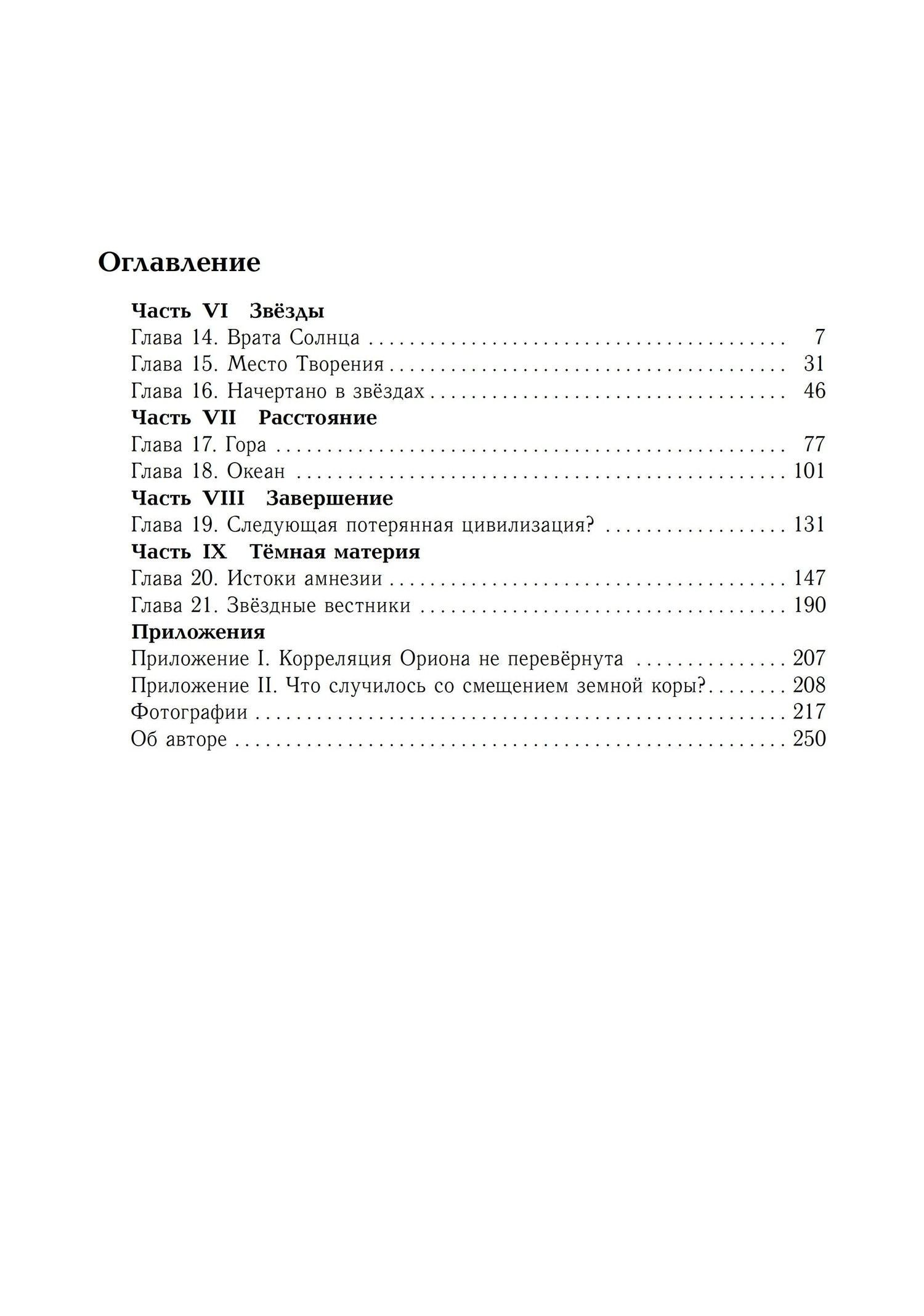 Грэм Хэнкок: Забытые боги. Утраченная мудрость древней цивилизации (комплект из 2-х книг)