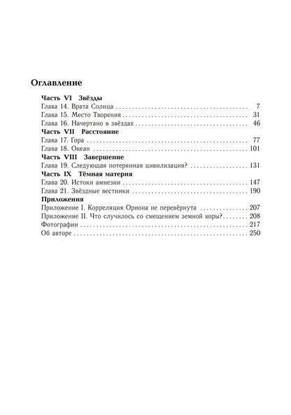 Грэм Хэнкок: Забытые боги. Утраченная мудрость древней цивилизации (комплект из 2-х книг)