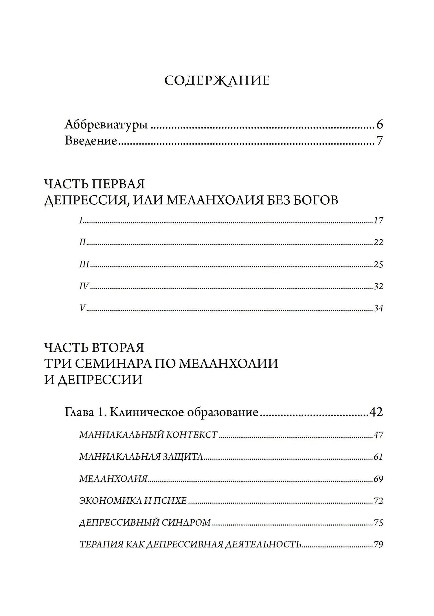 Джеймс Хиллман: О меланхолии и депрессии