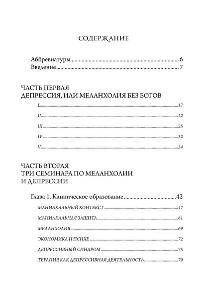 Джеймс Хиллман: О меланхолии и депрессии