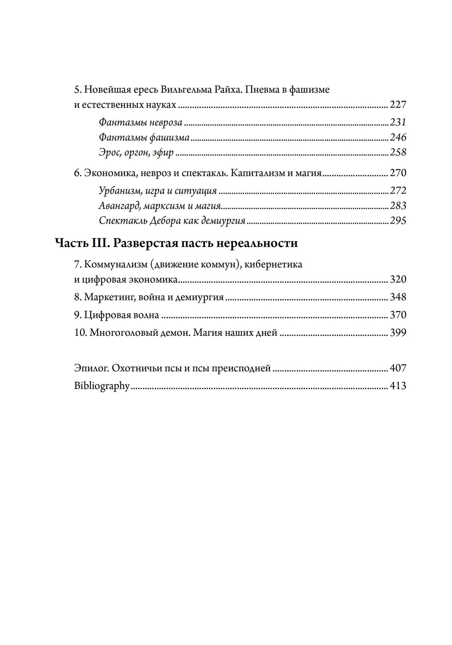 Маурисио Лоса: Псы Актеона. Магические истоки связей с общественностью (PR) и современных медиа