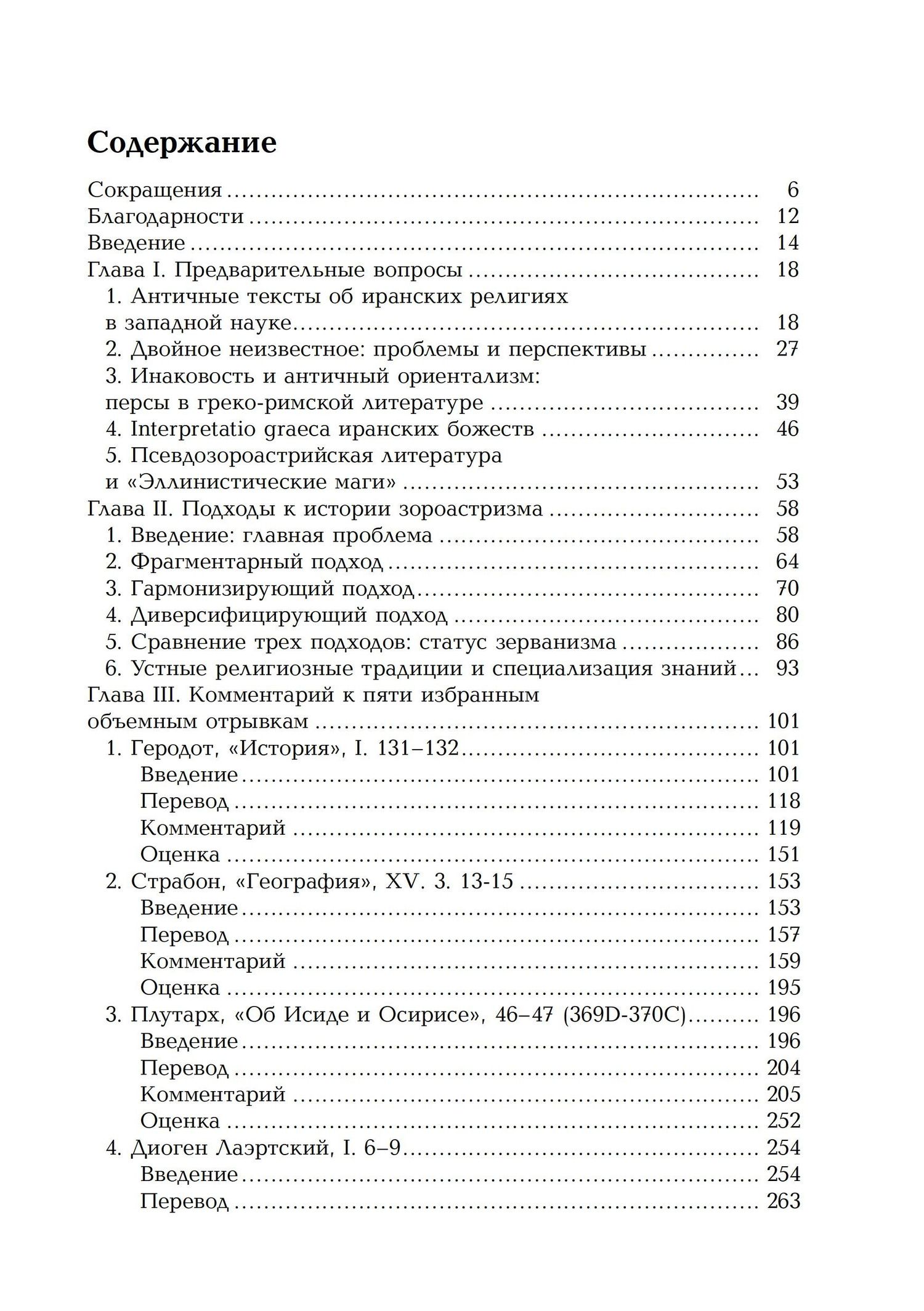 Альберт Йонг: Традиции магов. Зороастризм в греческой и латинской литературе (комплект из 2-х книг)