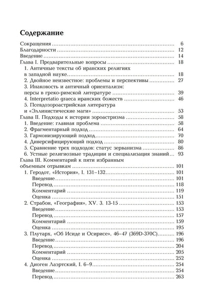 Альберт Йонг: Традиции магов. Зороастризм в греческой и латинской литературе (комплект из 2-х книг)