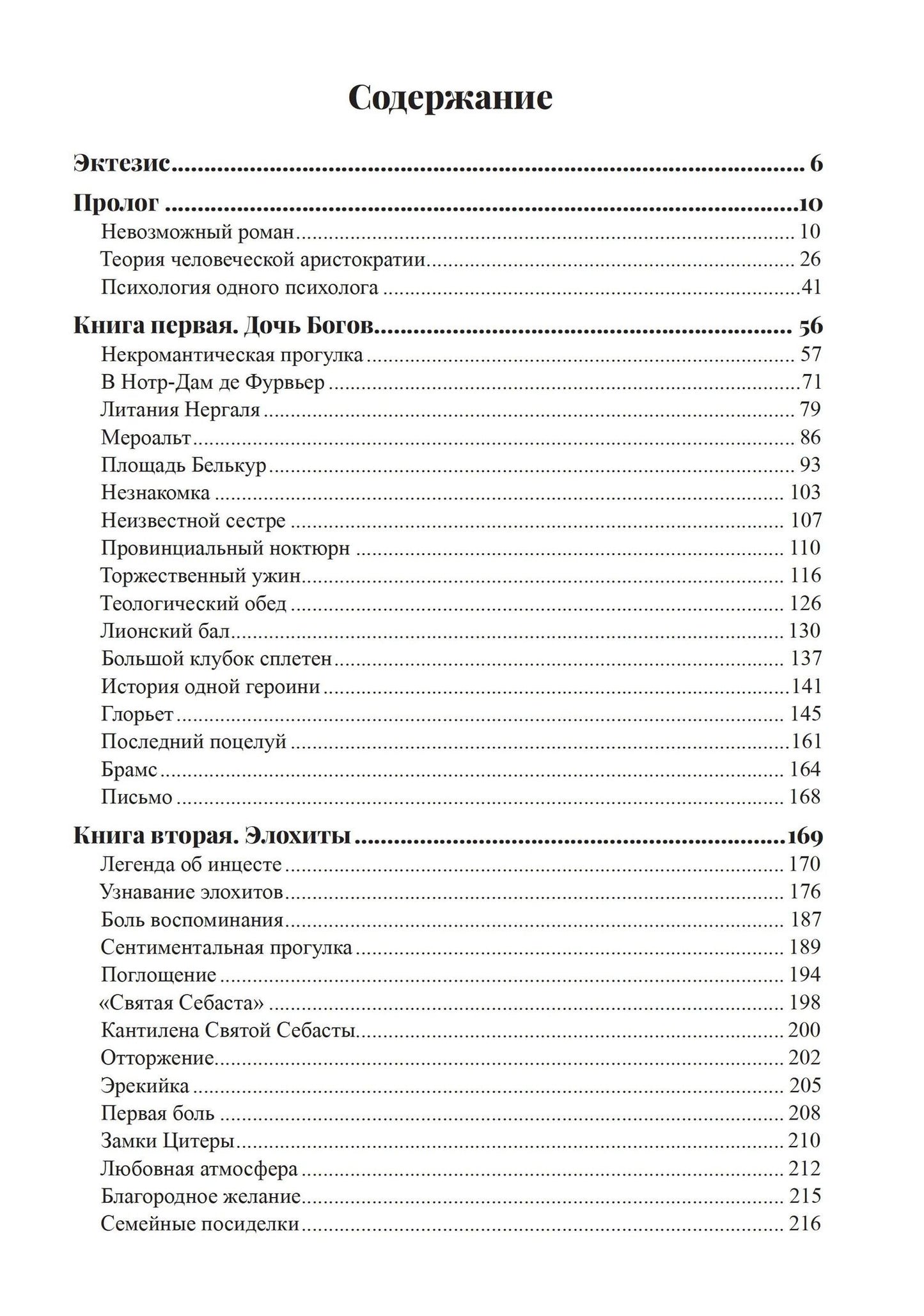 Жозефен Пеладан: Иштар. Закат латинского мира (картина нравов и страстей). Часть V