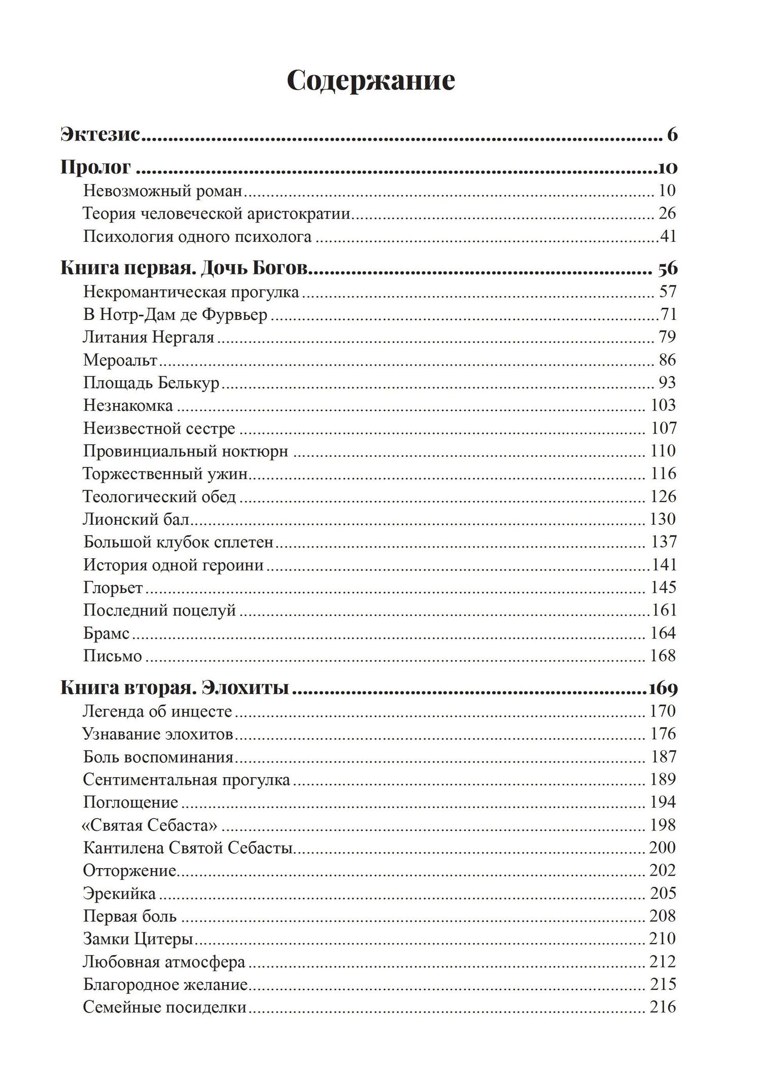 Жозефен Пеладан: Иштар. Закат латинского мира (картина нравов и страстей). Часть V